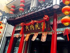 门面-黄桥宾馆黄桥烧饼(银杏路店)