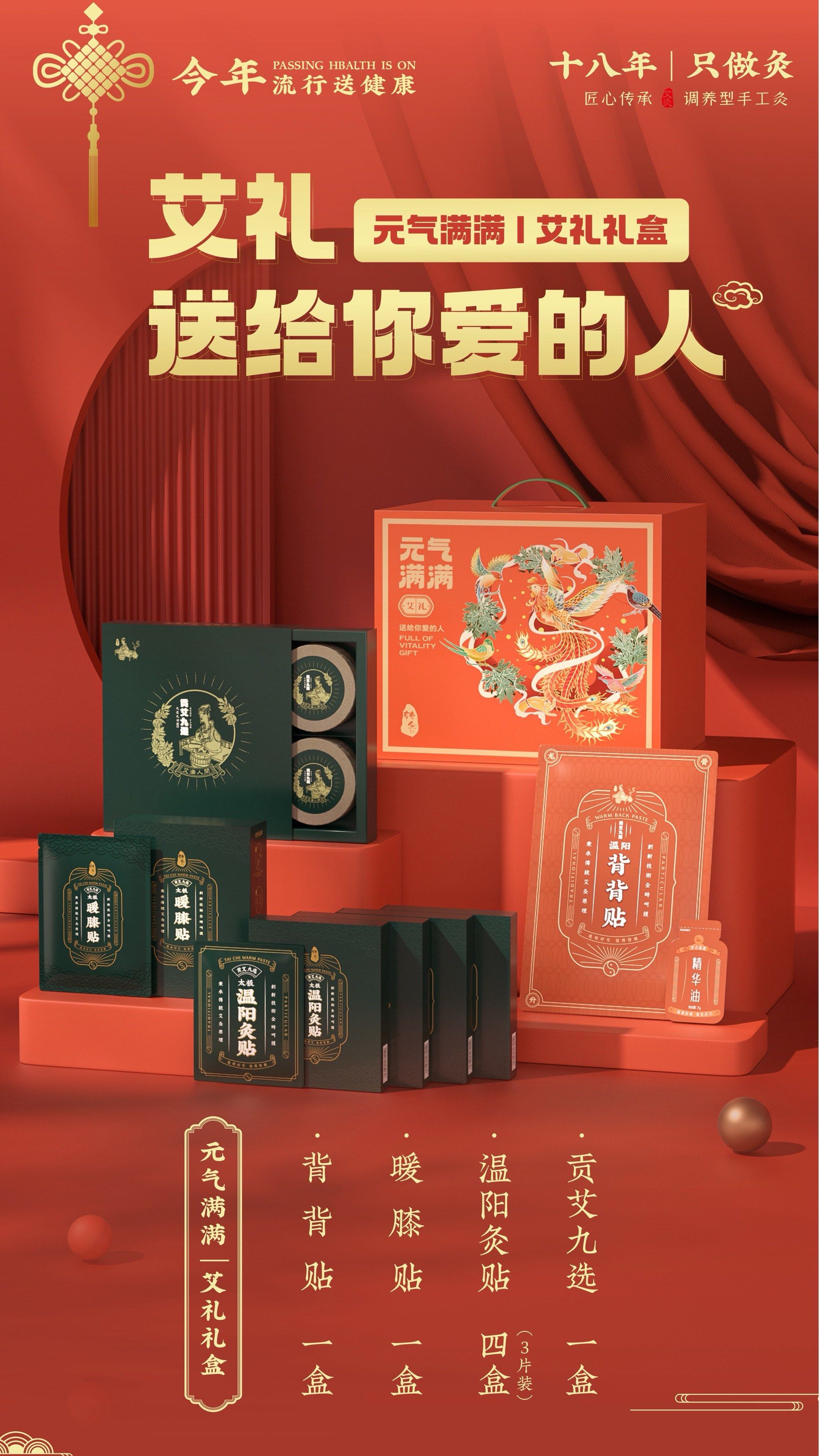 易臻国际·转念温阳背背贴
