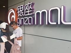 -银座mall(东直门店)