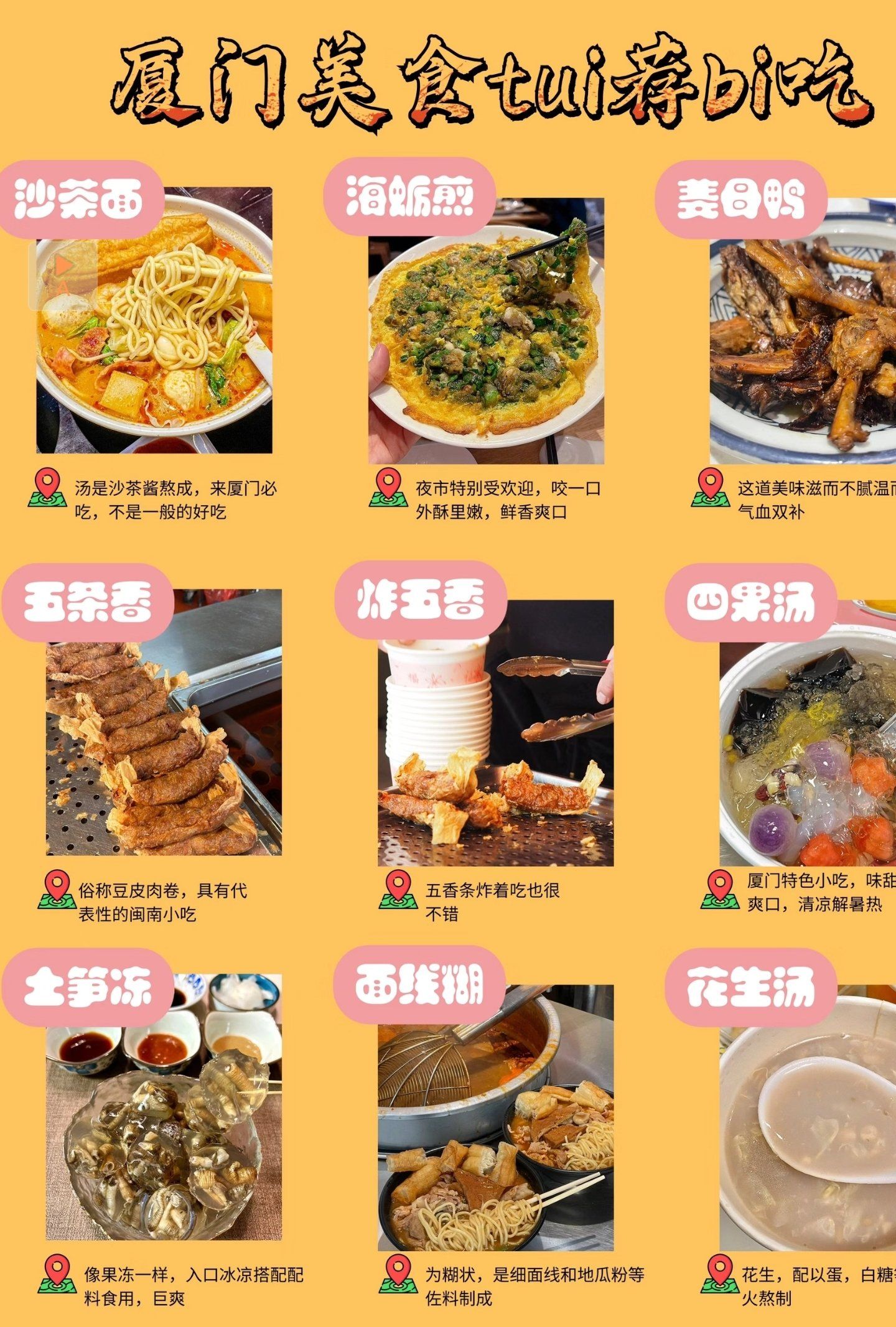 厦门美食来了