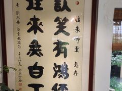 -往来·竹里.宝宝宴.生日宴.团建.宴席(花乡农居店)