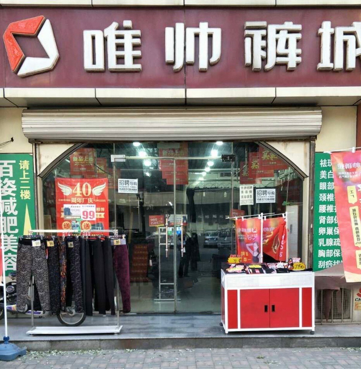 座落工农路 时光园小区底商,唯帅裤业在-大众点评