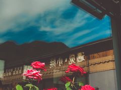 -遇见小院—虹鳟鱼•农家菜(怀柔店)