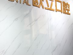 -欧立口腔(香雪店)