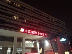 -徐州中汇国际会议中心