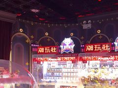 -反斗乐园(领展中心城店)