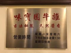 -莲塘味宝园牛杂(天越翔园店)