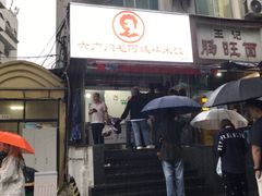 -六广门毛阿姨糯米饭