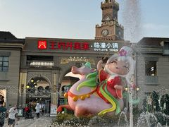 -王府井奥莱临潼小镇(临潼店)