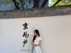 -京兆尹(雍和宫店)