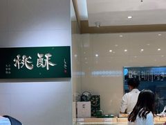 -泸溪河桃酥(西直门凯德店)