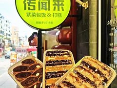-传闻来紫菜包饭·打糕(西塔韩百店)