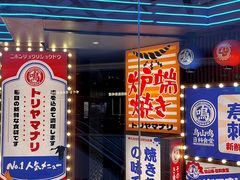 -鸟山鸣·日料食堂(王府井店)