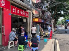 -刘臣街燃面