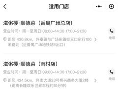 -滋粥楼·顺德菜(番禺广场总店)