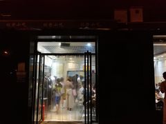 门面-林静小吃(复兴路店)
