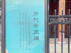-历代帝王庙博物馆