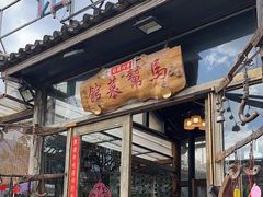 -马帮菜馆·美味野生菌
