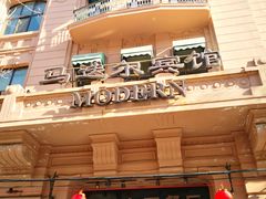 -马迭尔西餐厅(中央大街店)
