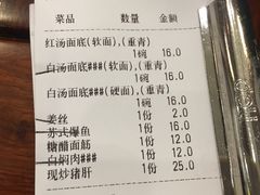 账单-同得兴面馆.苏式面.三虾面(园区店)
