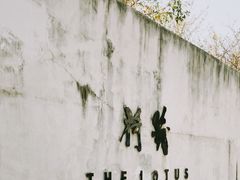 门面-几荷·恰似故人来(秀水广场店)