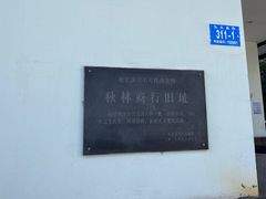 -秋林西餐厅