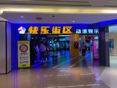 -快乐街区(重庆龙湖时代天街店)
