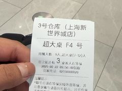 -3号仓库·创意中国菜(新世界城店)