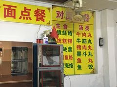 门面-老彬专工蚝烙糕粿
