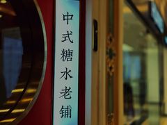 门面-裕莲楼(环球港店)