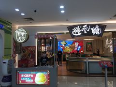 门面-避风塘(江桥万达店)