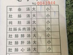 菜单-清真喜兰老丁羊汤特色小吃