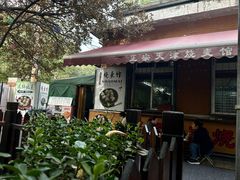 -正宗天津烧麦馆(柳州路店)