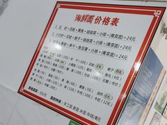 -象山小白象海鲜面