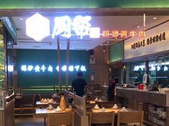 -厨帮湘(花都雅乐城店)