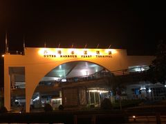 -澳门外港客运码头(轮渡站)