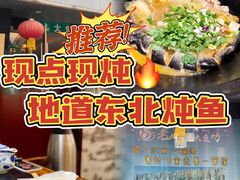 -老刘生态大鱼坊铁锅炖鱼(赛马场店)