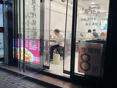 -周素珍湖州大馄饨(直戒坛寺巷店)
