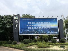 -滨海公园