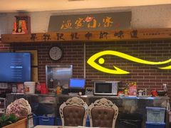 -阿楷·二十年烧烤宵夜·渔家小寨(达明店)