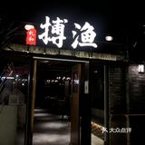 上下杭超好吃的鱼！必须安排