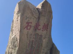 -泰山风景名胜区