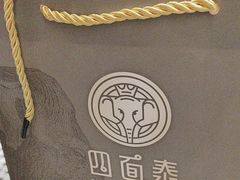 -四面泰(万象城店)