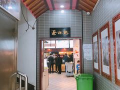 -蔡林记(汉街店)