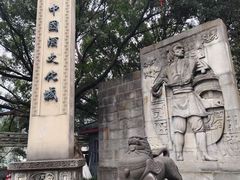 -中国酒文化城