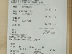 账单-宜家·瑞典风味餐厅(北京西红门店)