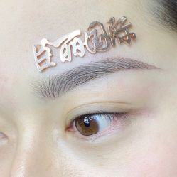 -臣丽纹眉品牌连锁