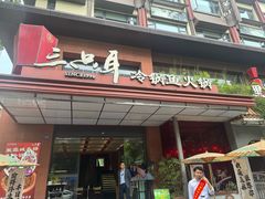 -三只耳冷锅鱼火锅(玉林店)