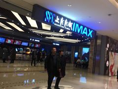 -SFC上影影城(北京大兴龙湖天街IMAX店)