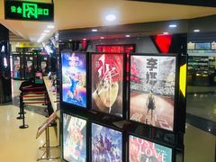 -聊城（闸口）时代影城